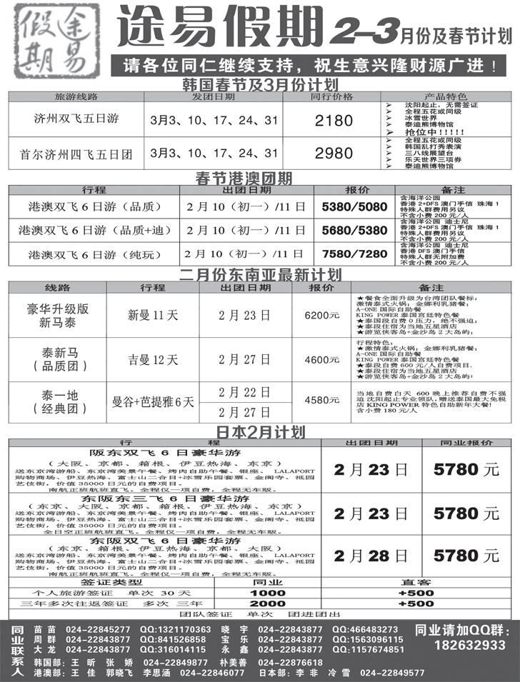 途易假期