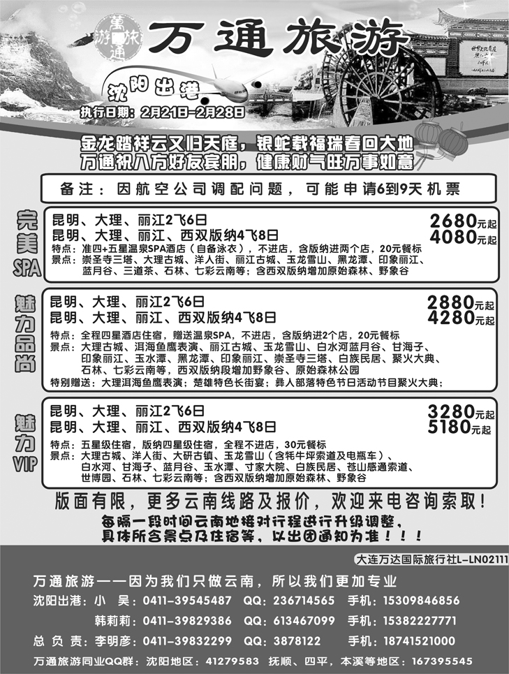 万通旅游2