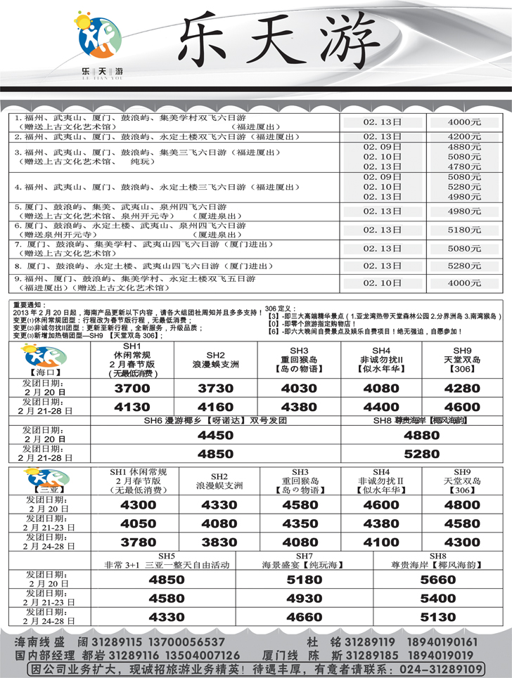 乐天游国内2