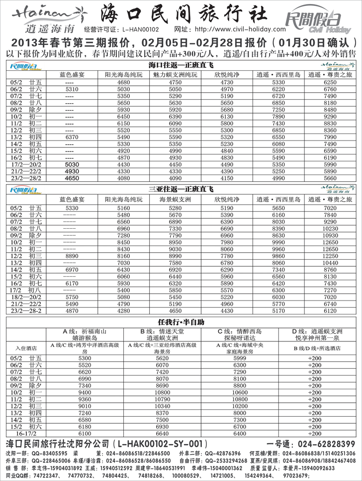海口民间1