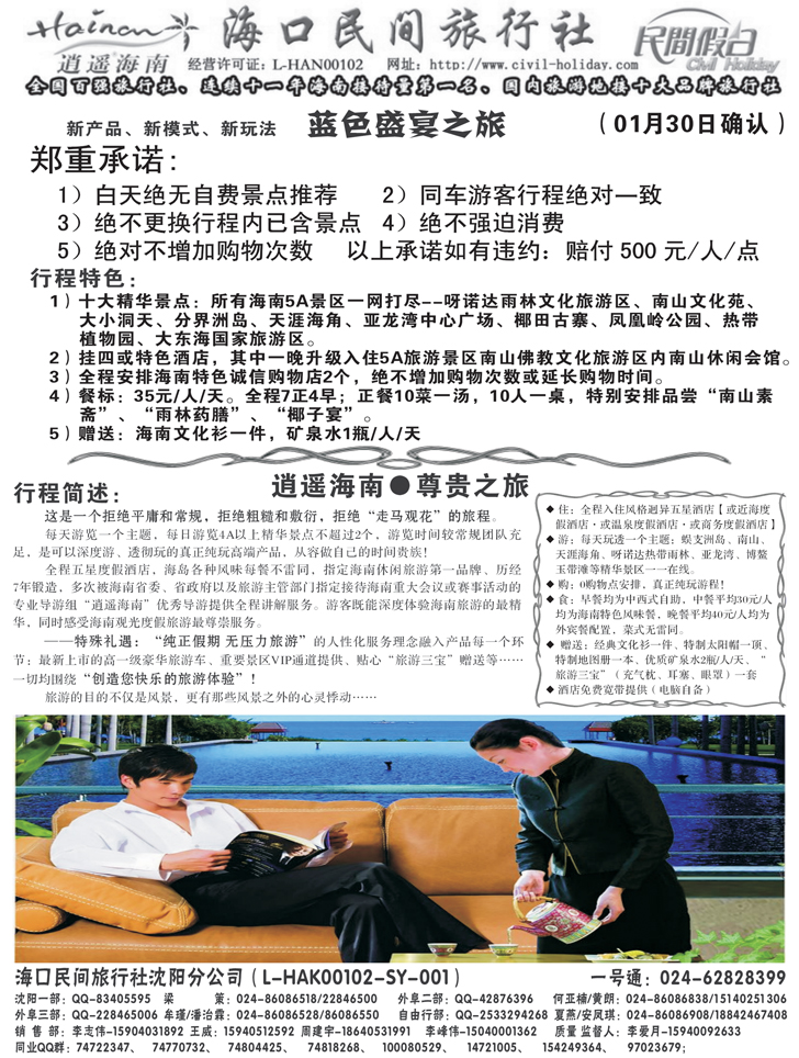 海口民间2