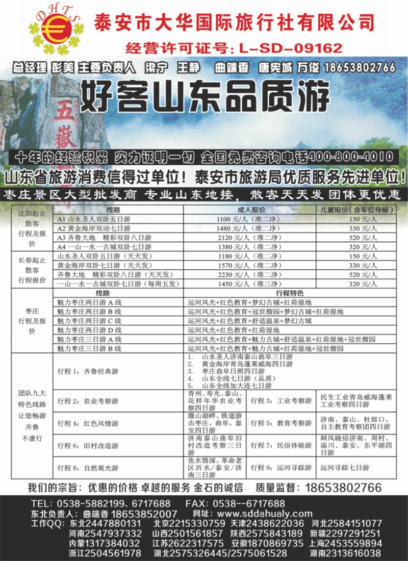 山东大华