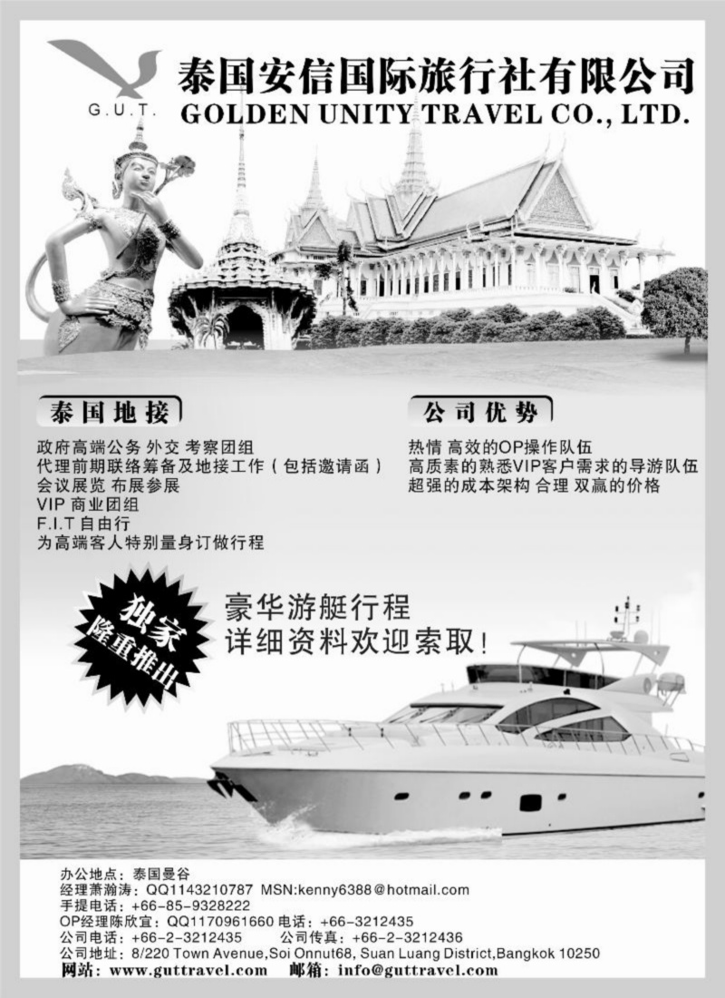 泰国安信国际旅行社有限公司（华南国际 华东国际   重庆出境）