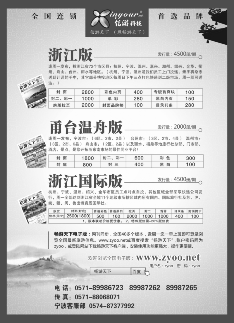 《信游天下》浙江·三大版本(黑)