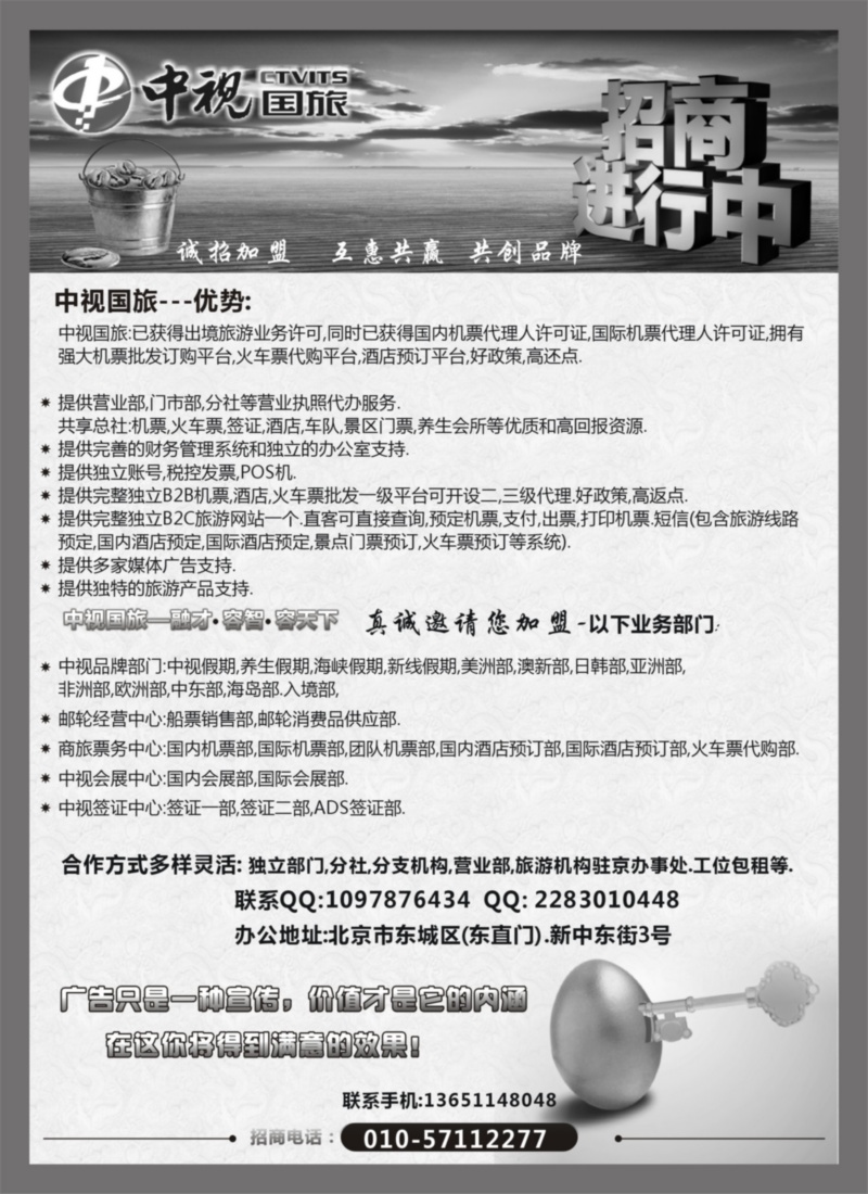 中视国旅诚邀加盟