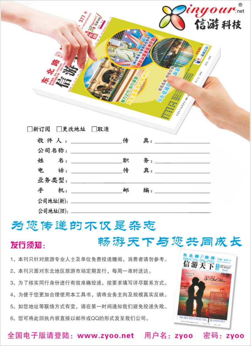 信游天下阅刊