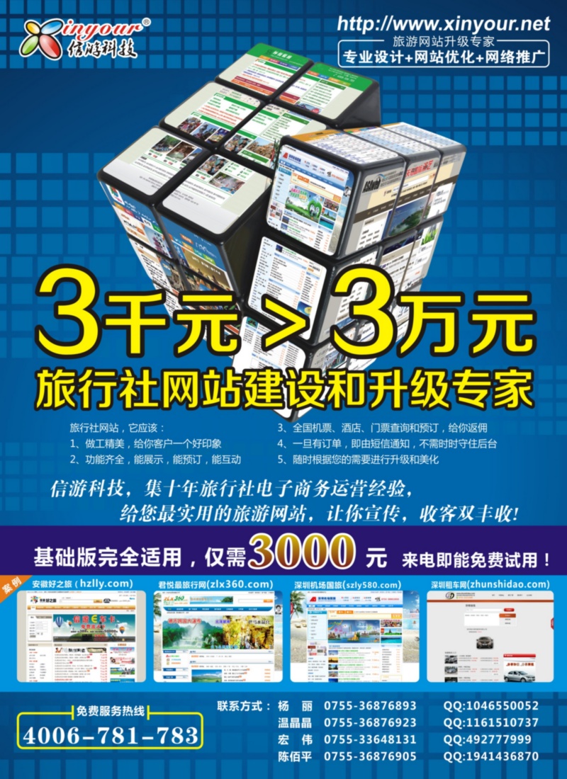 信游科技-旅游网站建设专家