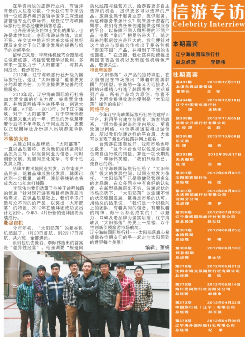 李际伟专访2