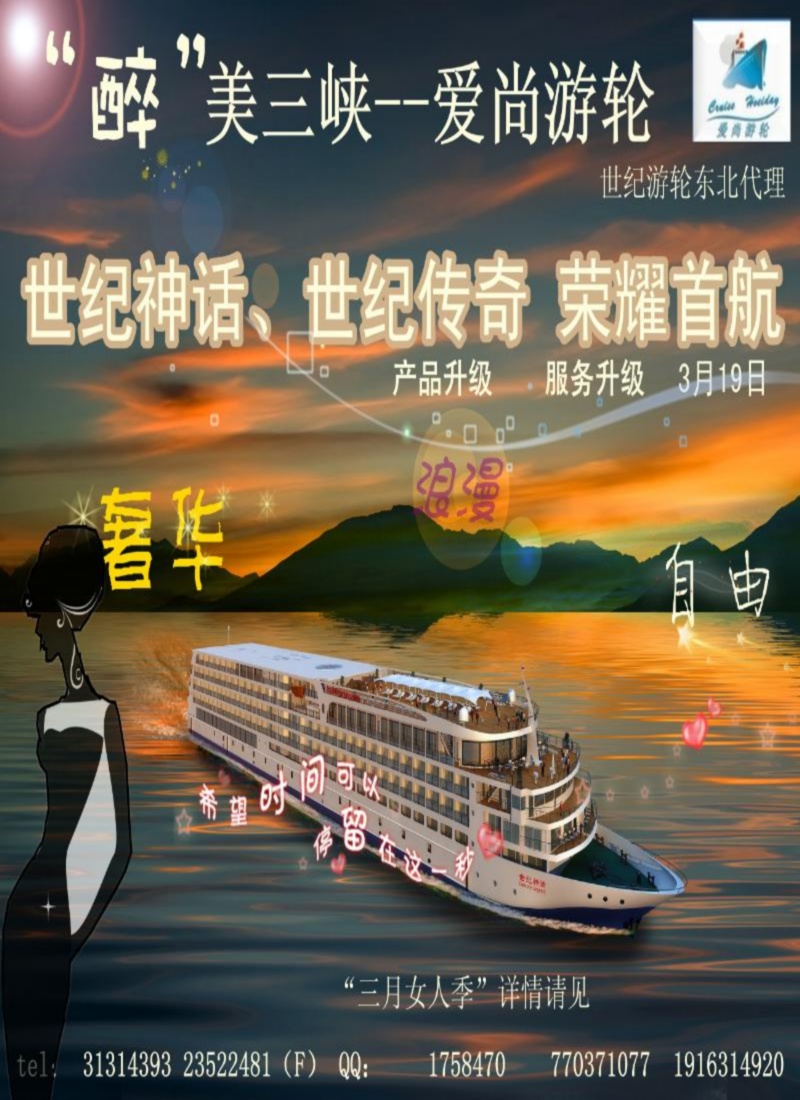 爱尚邮轮侧条