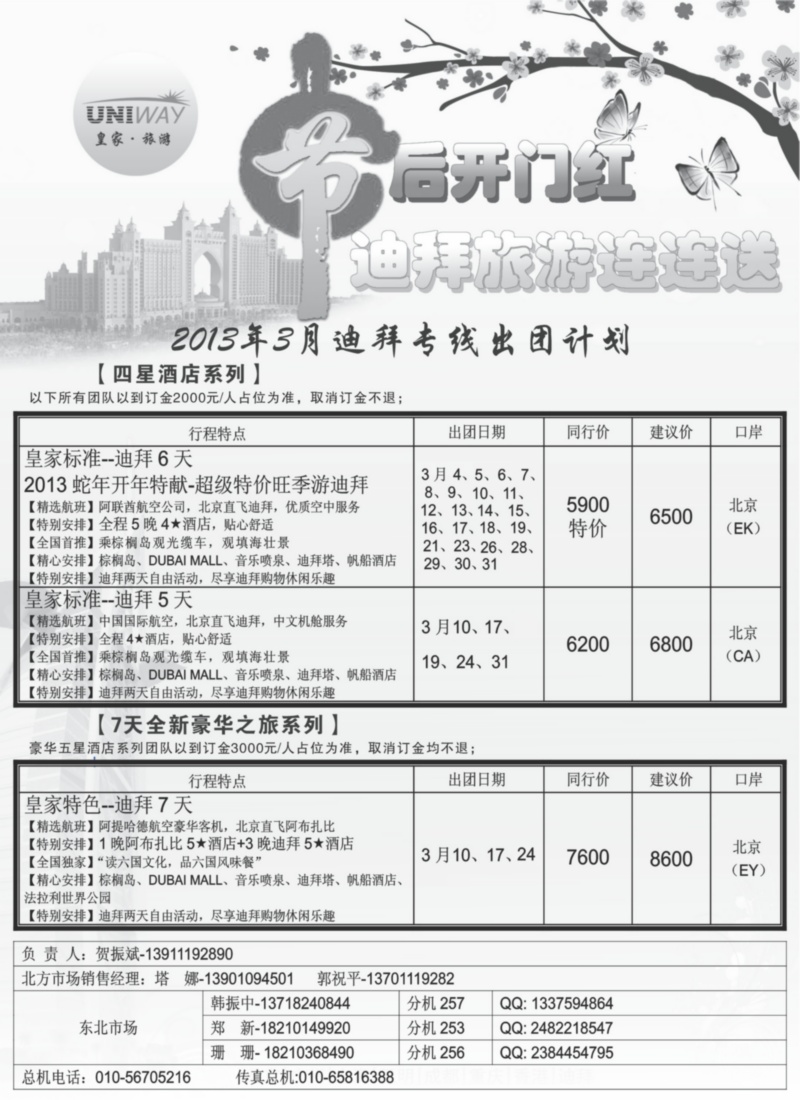 皇家旅游1