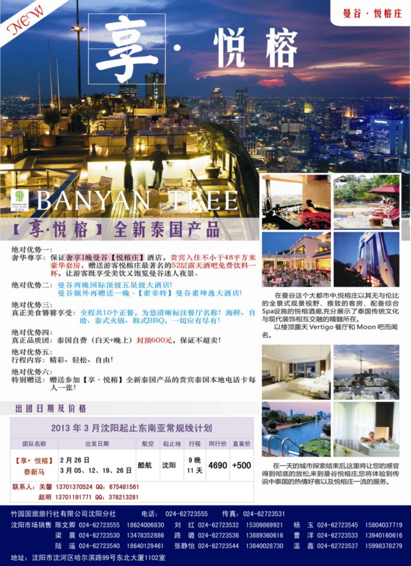 竹园国旅·全景旅游1