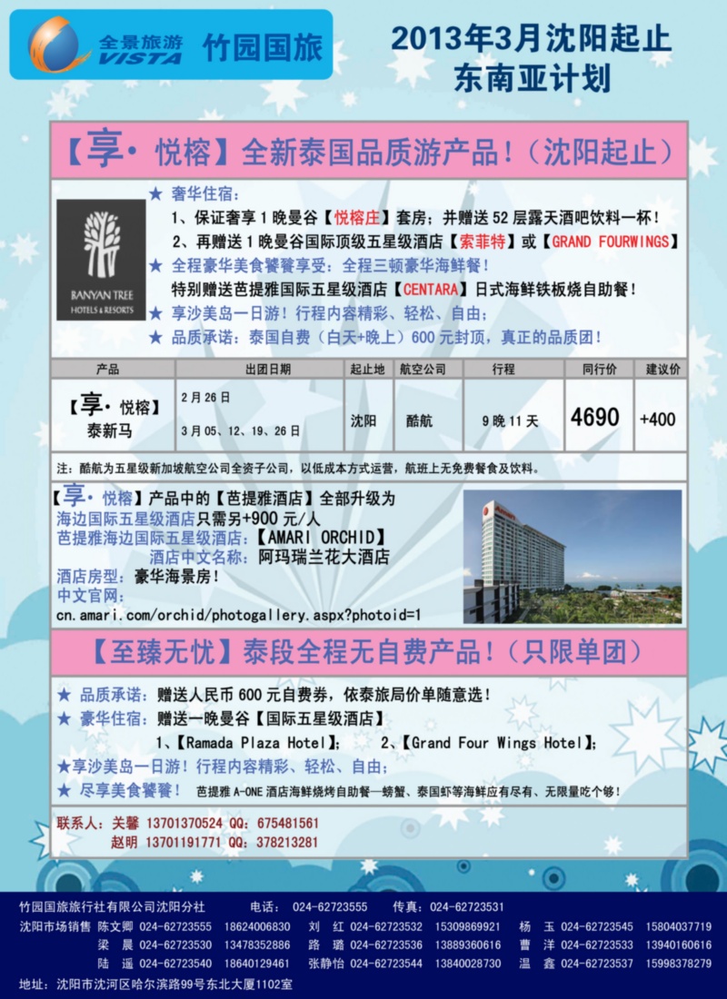 竹园国旅·全景旅游2