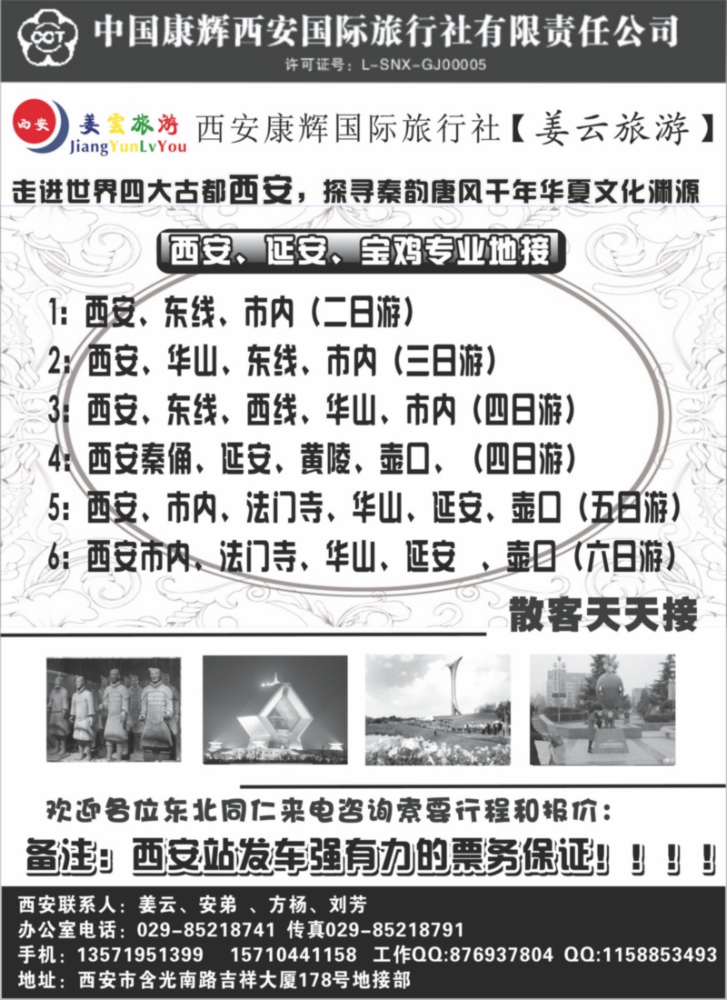 西安康辉旅行社