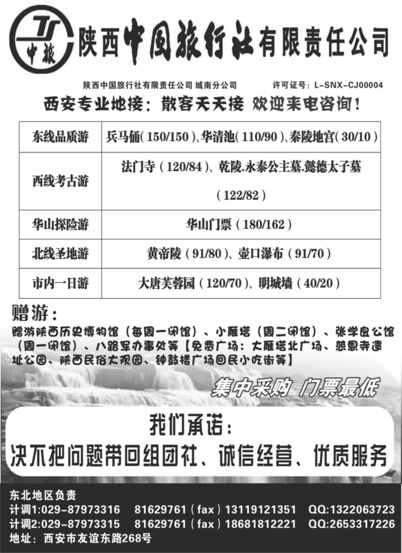 陕西中国旅行社
