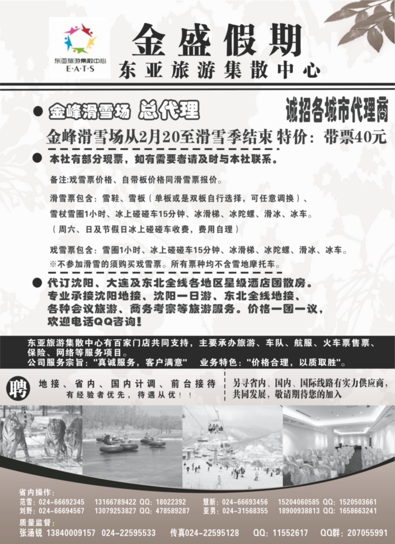 东亚集散中心