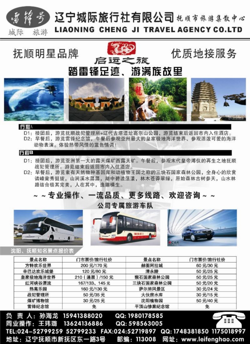 辽宁城际旅行社1