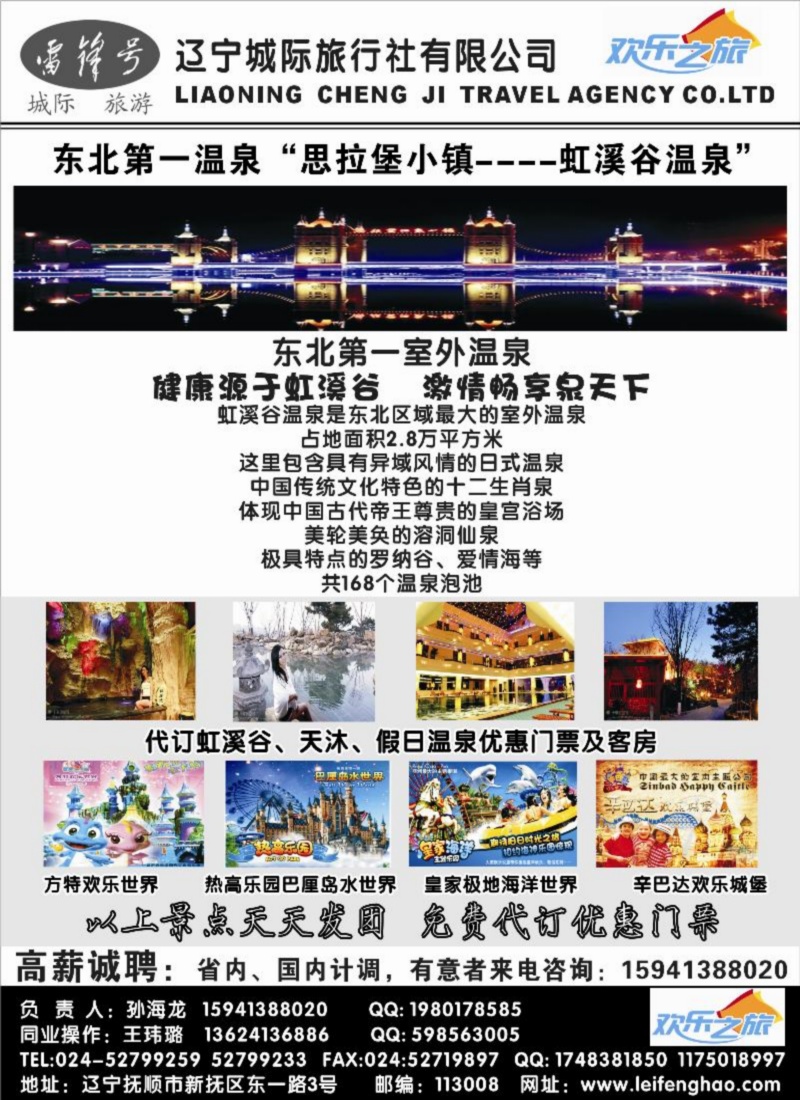 辽宁城际旅行社2