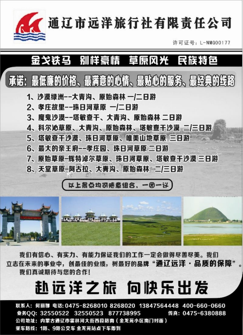 通辽远洋
