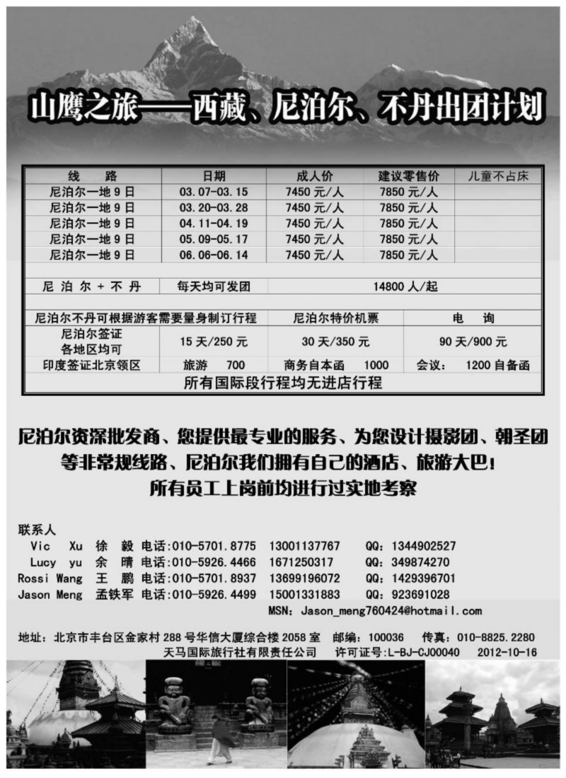 山鹰之旅带您畅游尼泊尔