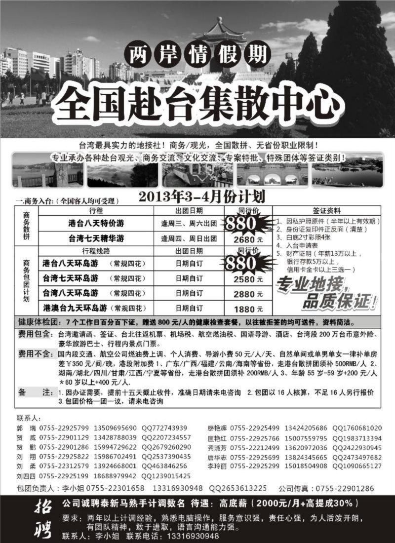 两岸情假期-台湾商务集散中心)