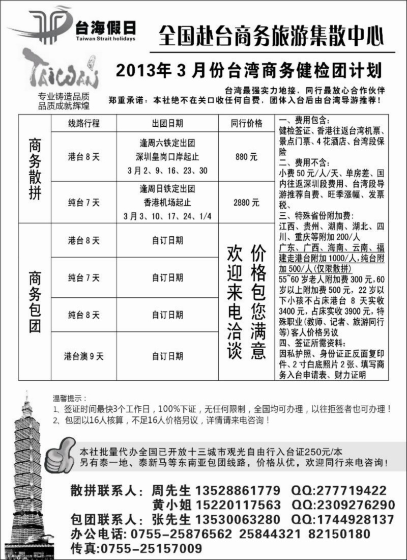 台海假日-全国赴台商务集散中心