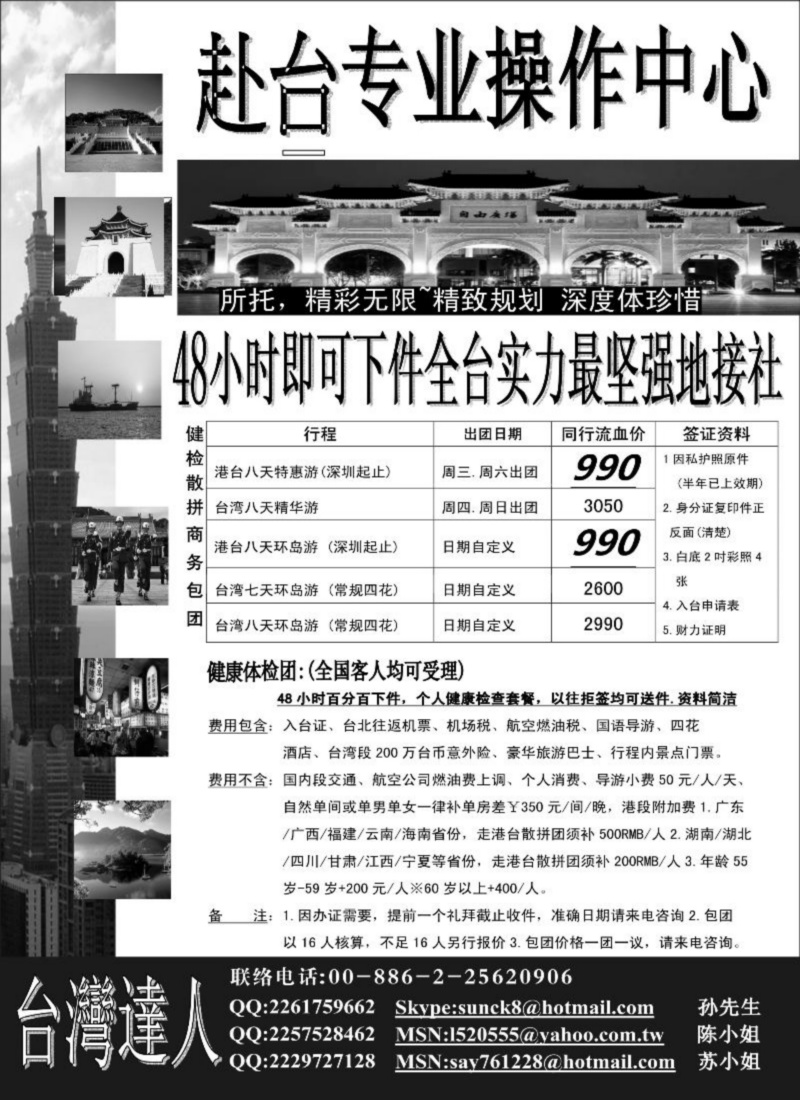 台湾地接赴台专业操作中心