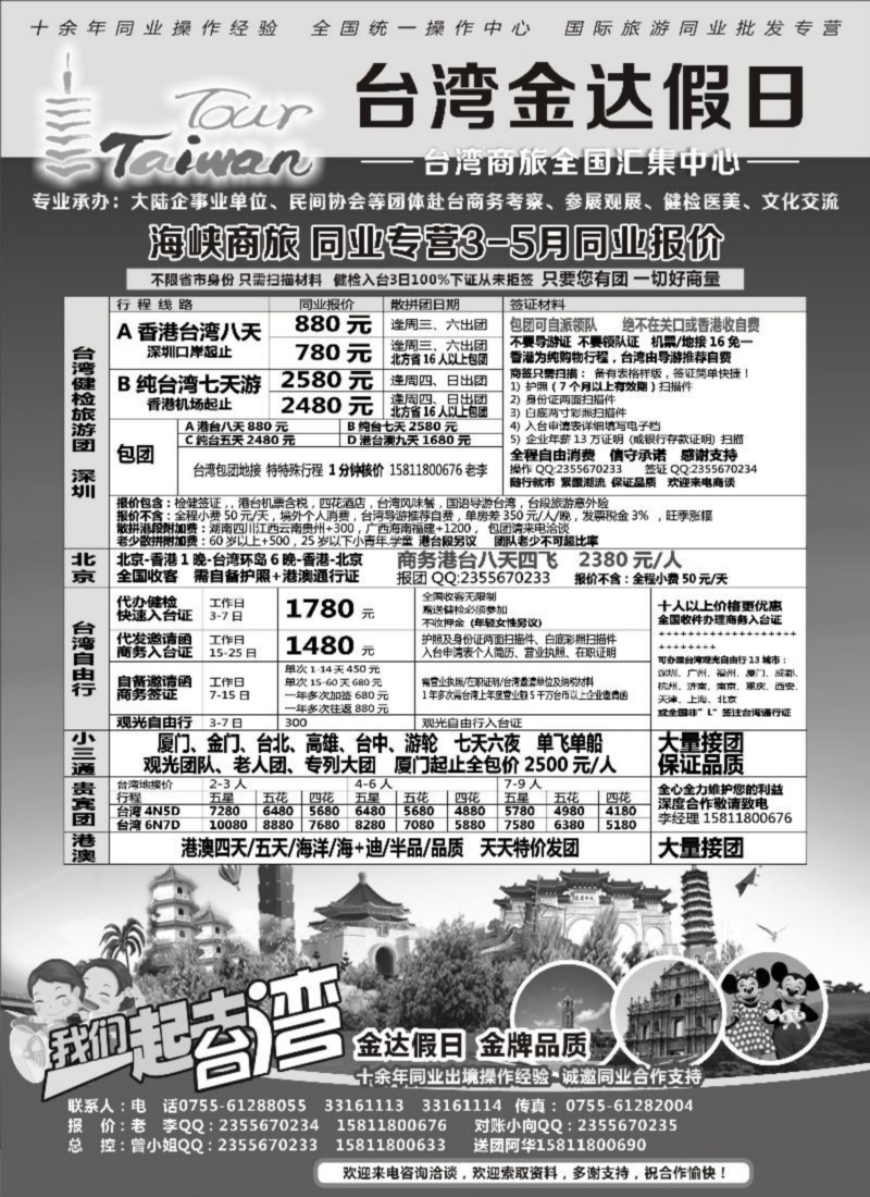 金达假日—台湾商旅全国汇集中心（东北）