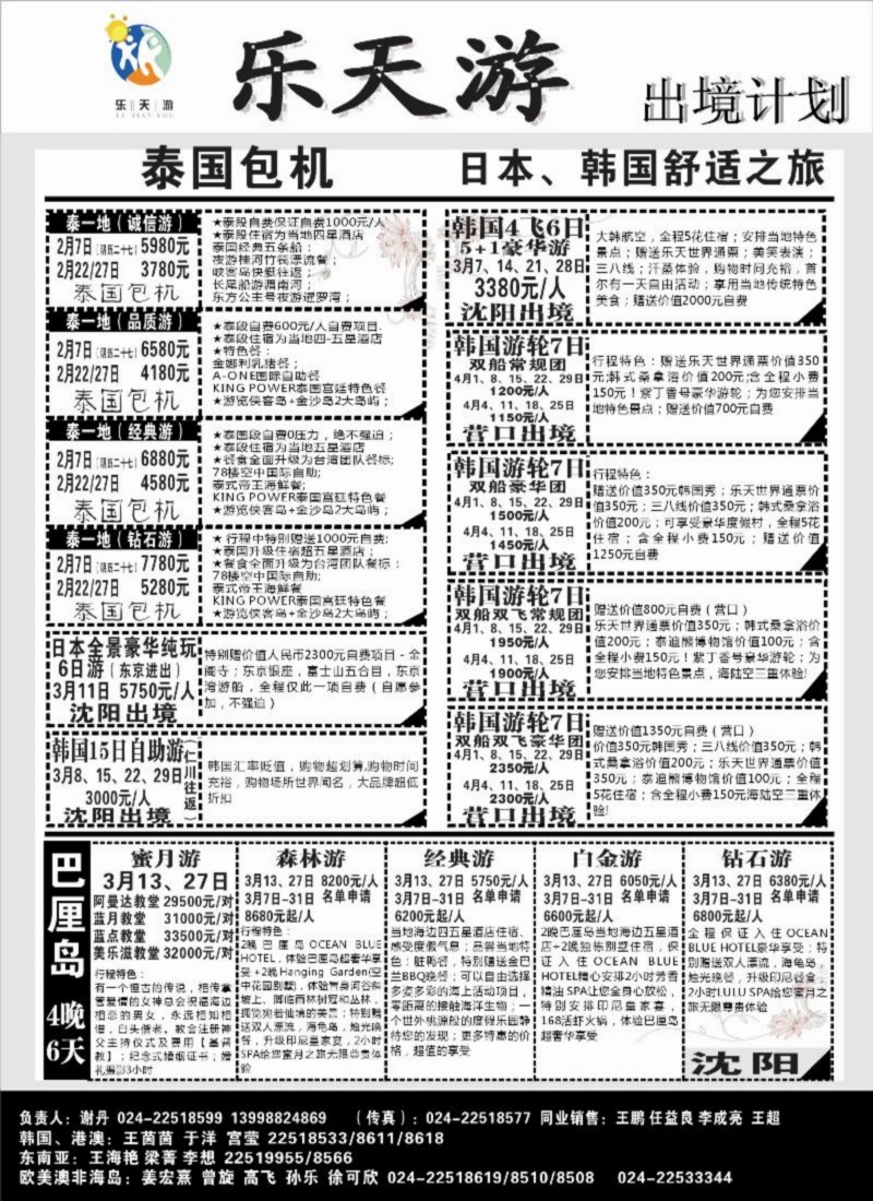 乐天游出境1