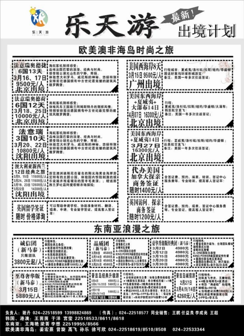 乐天游出境2