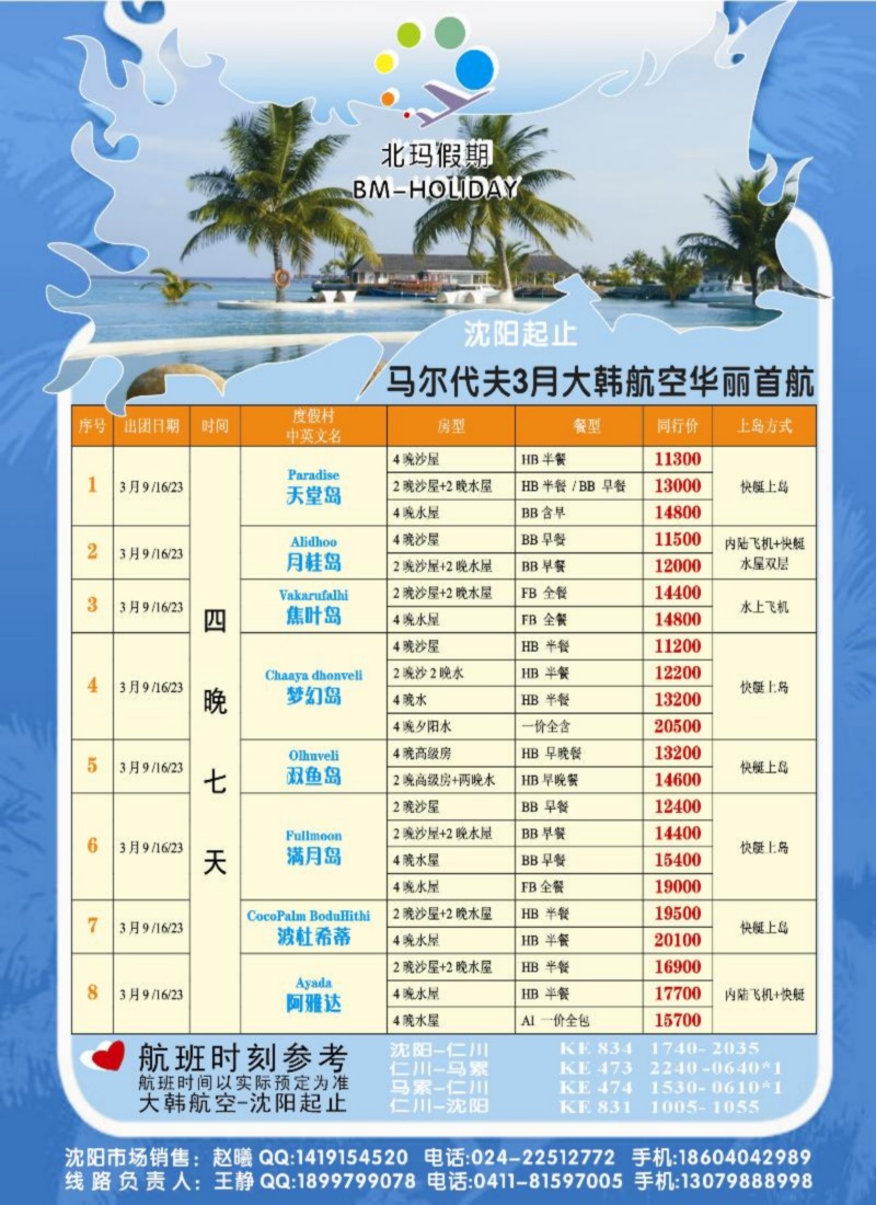 北玛假期
