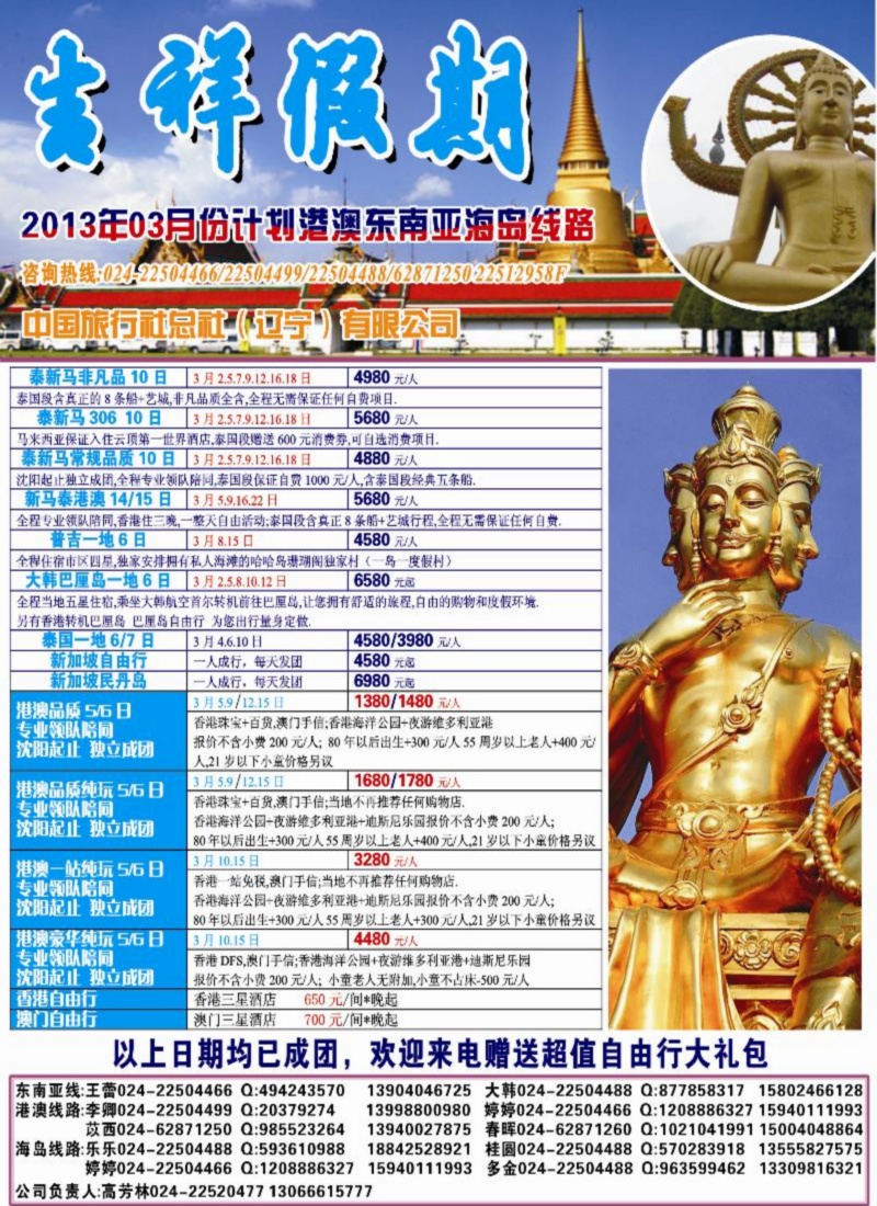 吉祥假期彩