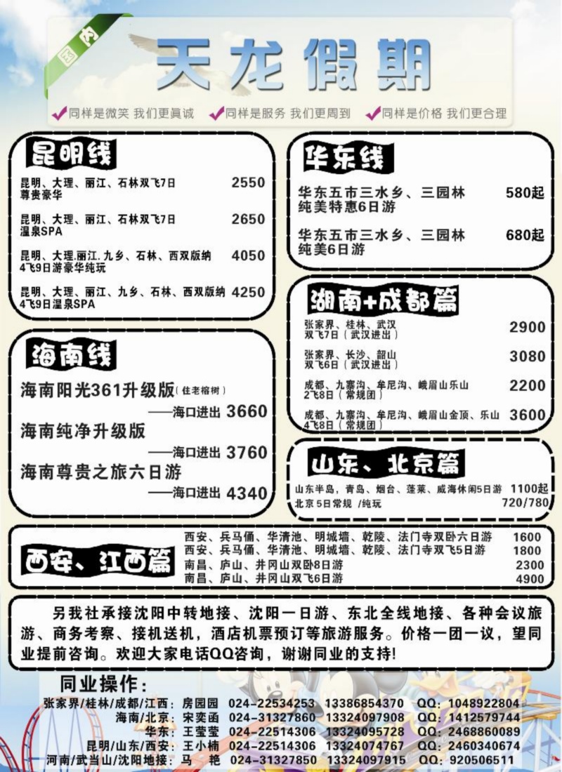 天龙假期3