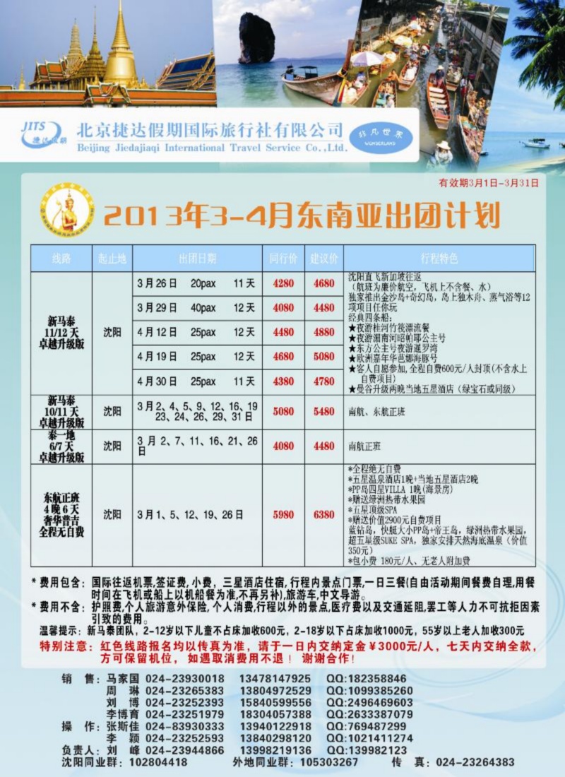 捷达假期