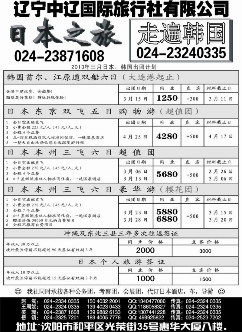日本之旅