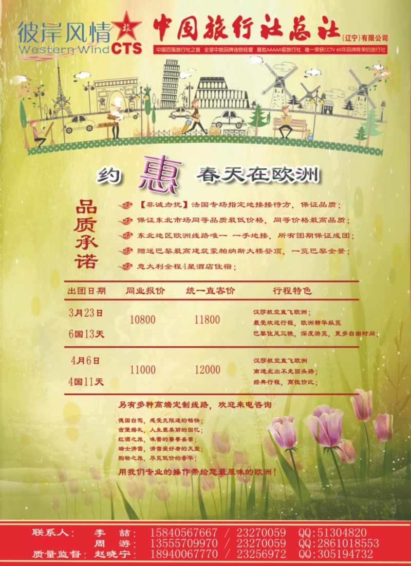 港中旅欧洲