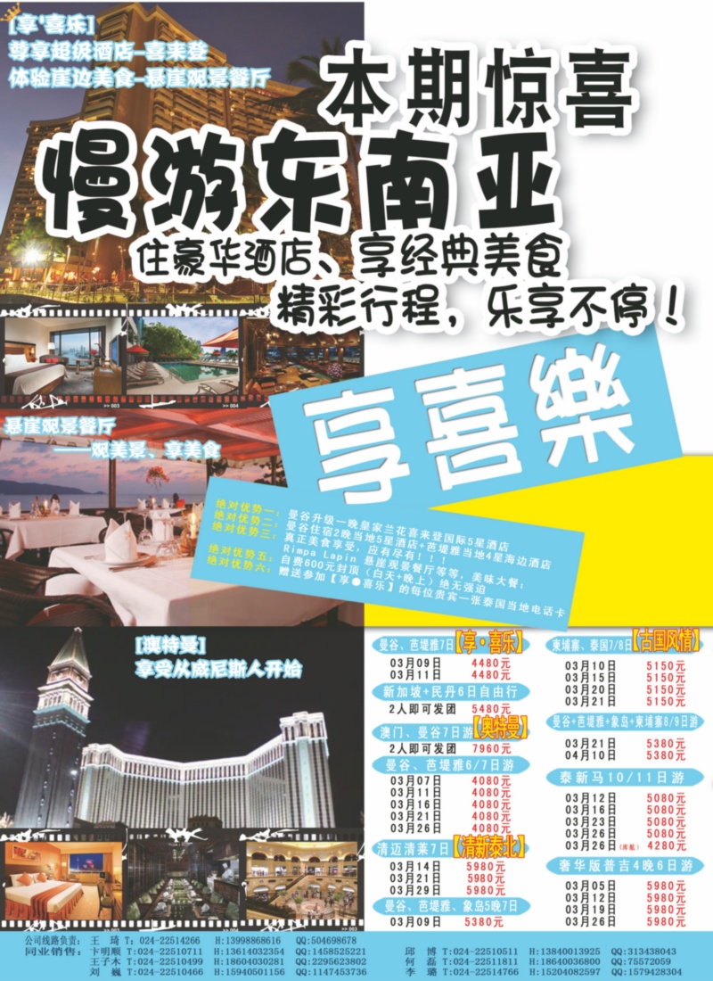 祥瑞之旅1