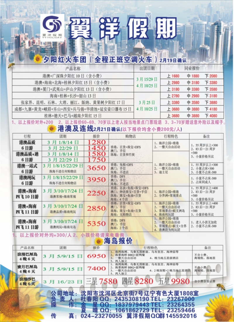 翼洋假期