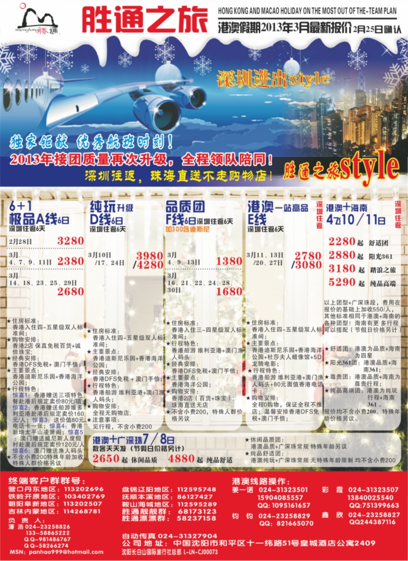 胜通之旅1