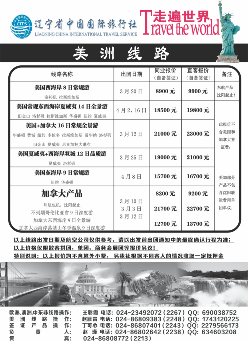 走遍世界