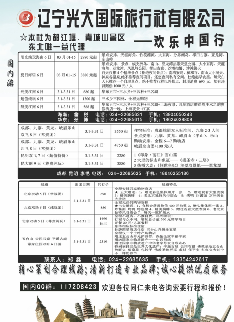 辽宁光大1