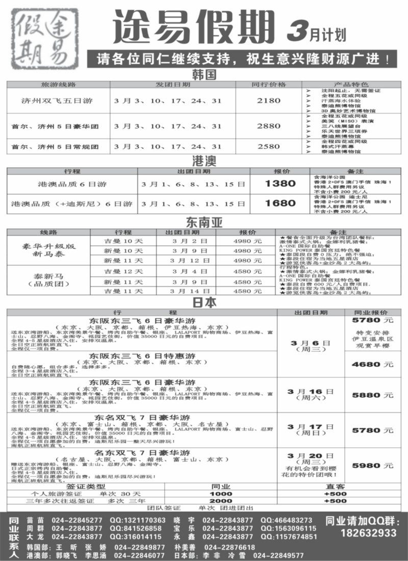 途易假期