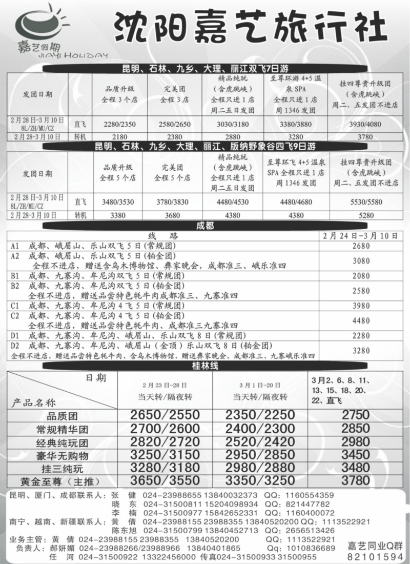 嘉艺假期2