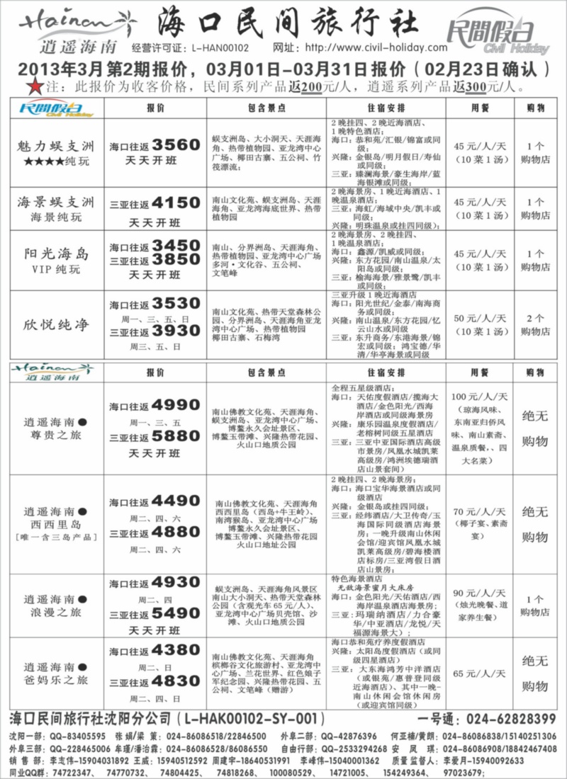 海口民间1