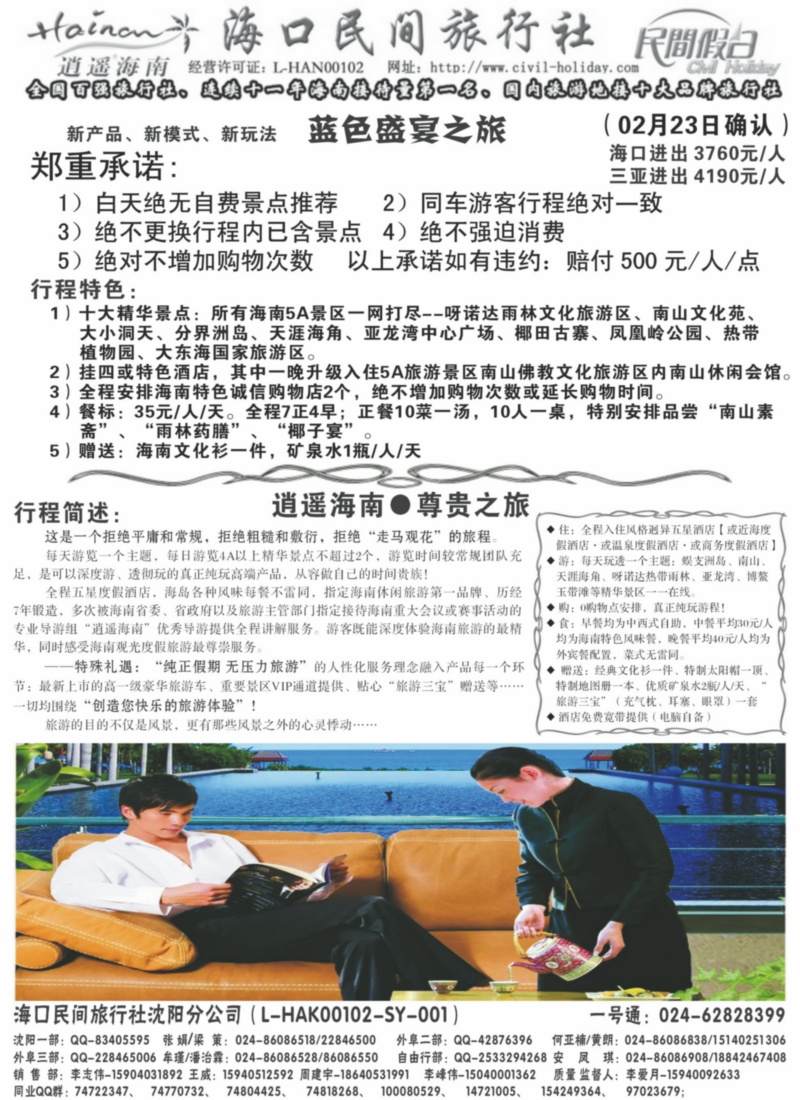 海口民间2