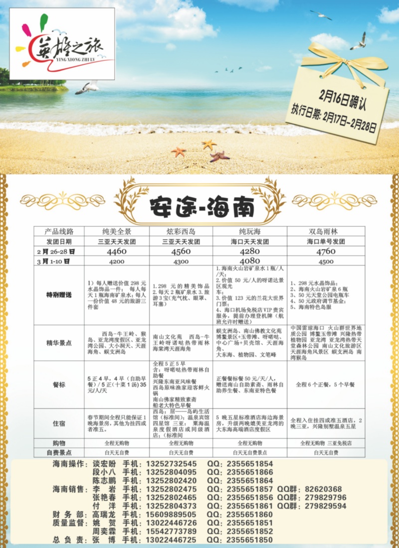 英雄之旅2