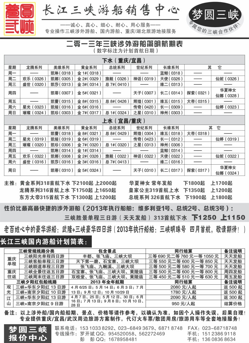 长江三峡游船销售中心