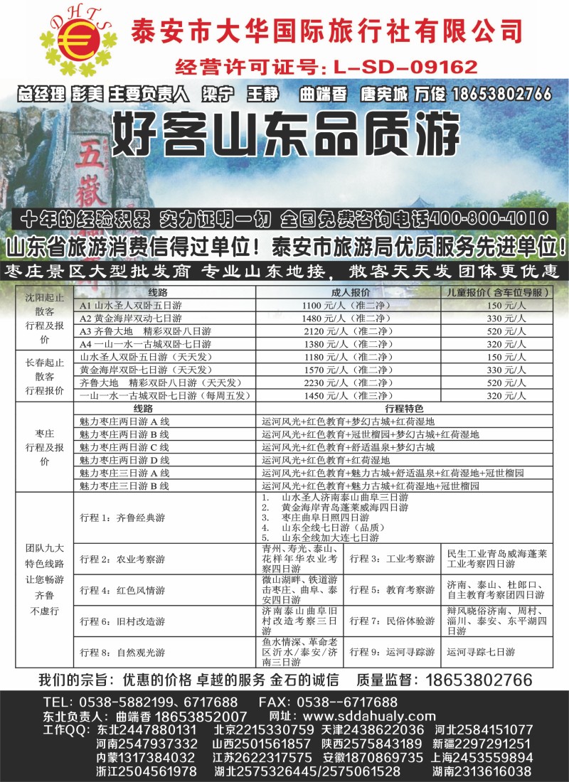 山东大华