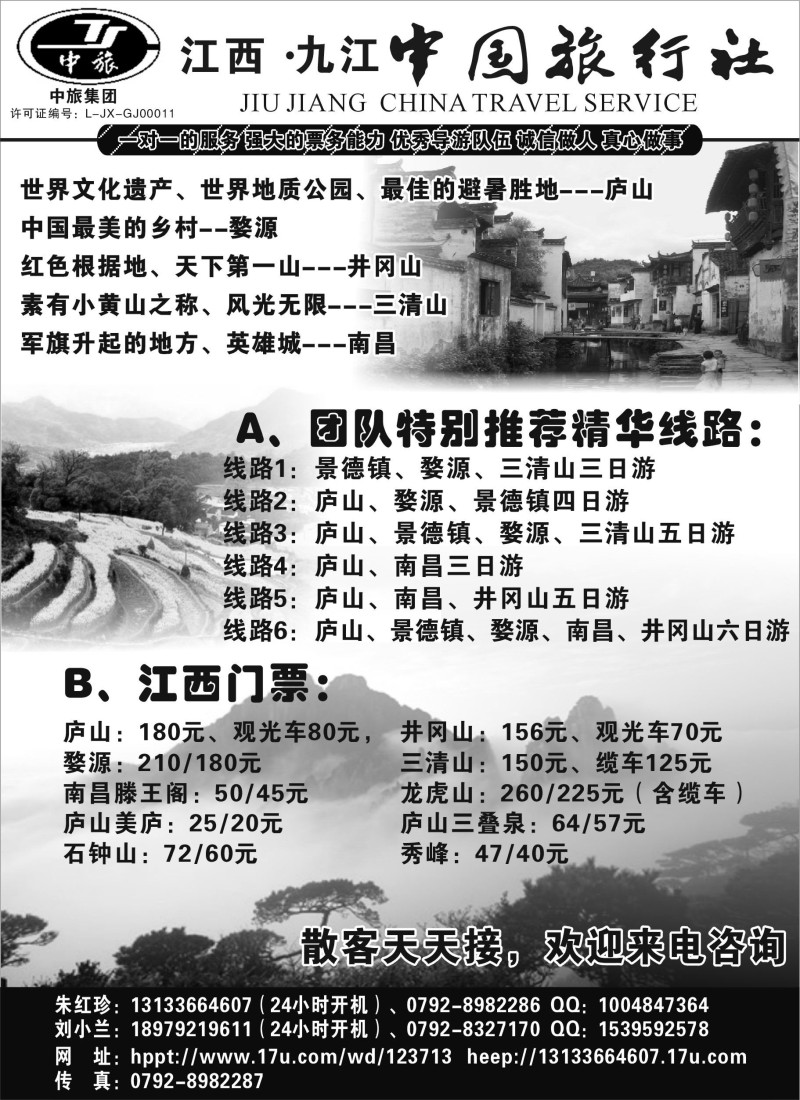 江西专业地接--九江中国旅行社