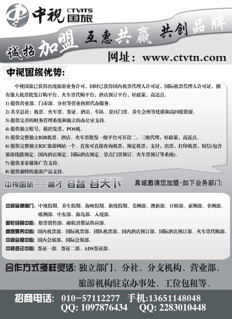 中视国旅招商加盟