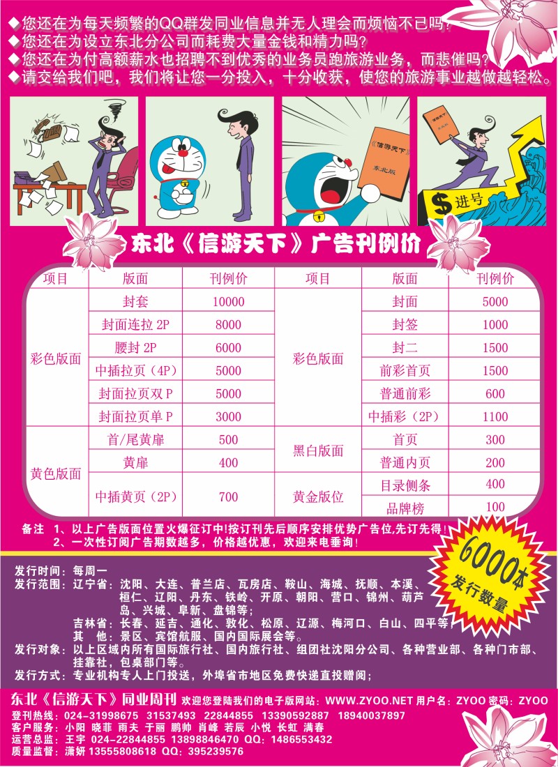 信游天下例价